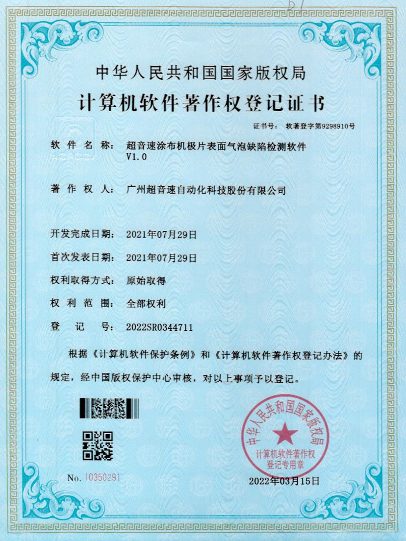 39-竞技宝涂布机极片表面气泡缺陷检测软件V1.0